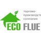 Дымоходы Eco Flue