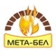 Печи-камины Мета-Бел Печи-камины Мета-Бел